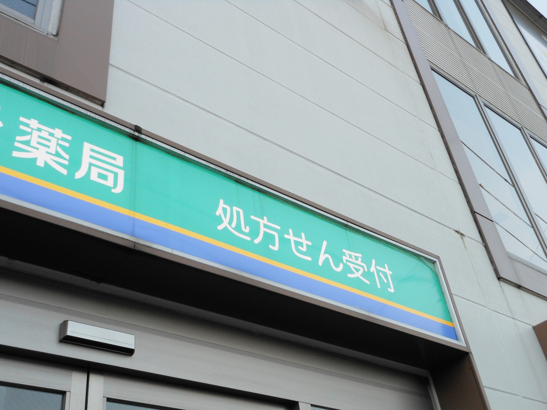 ドラッグストアの店頭入口の外観